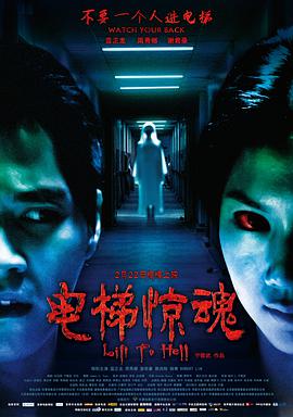 电梯惊魂(2013)