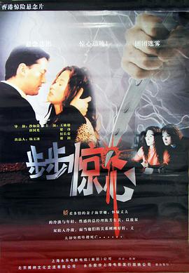 步步惊心(2001)海报