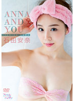 「ANNA AND YOU」 石田安奈写真