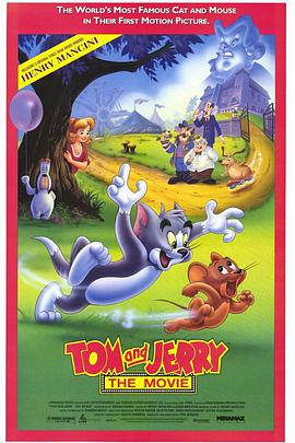 猫和老鼠1992电影版海报