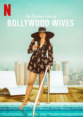宝莱坞太太们的闪亮生活第二季海报