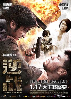逆战(2012)