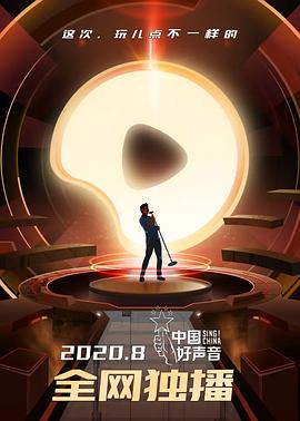 中国好声音第九季海报