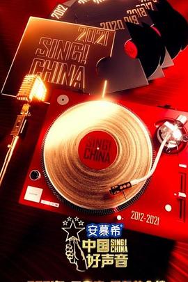 中国好声音第十季海报