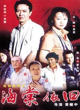 海棠依旧(2004)海报