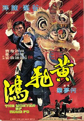 黄飞鸿(1973)