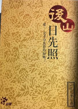 后山日先照海报剧照