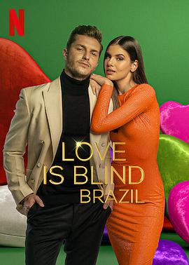 爱情盲选：巴西篇第一季海报