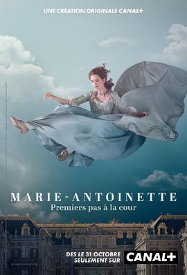 玛丽·安托瓦内特第一季海报