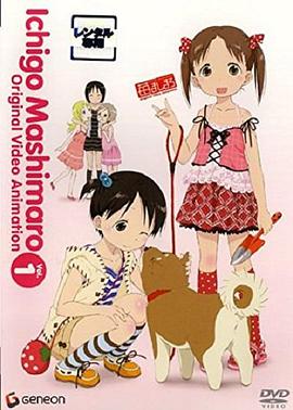 草莓棉花糖OVA第1卷