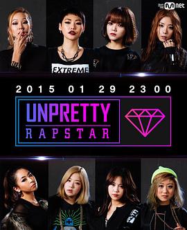 UnprettyRapstar海报