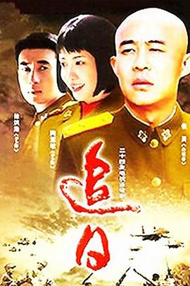 追日2004在线观看