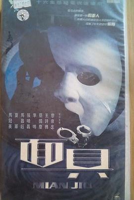 面具2002海报剧照