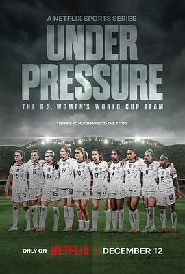 压力之下美国女足世界杯队‎