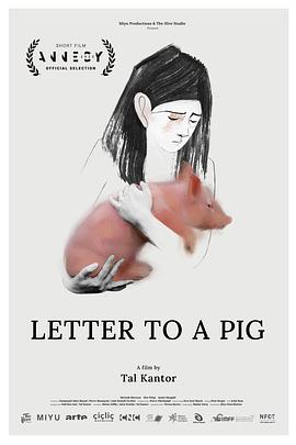 给猪的信