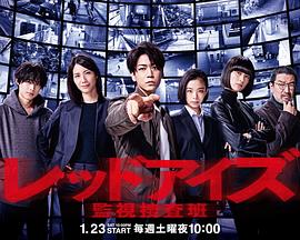 2018日韩剧《监视搜查班》迅雷下载_中文完整版_百度云网盘720P|1080P资源