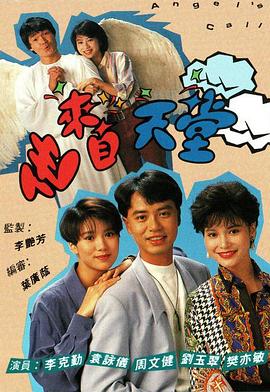 他来自天堂1992