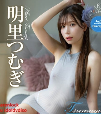 明里つむぎ Tsumugi6 Coquettish girlfriend